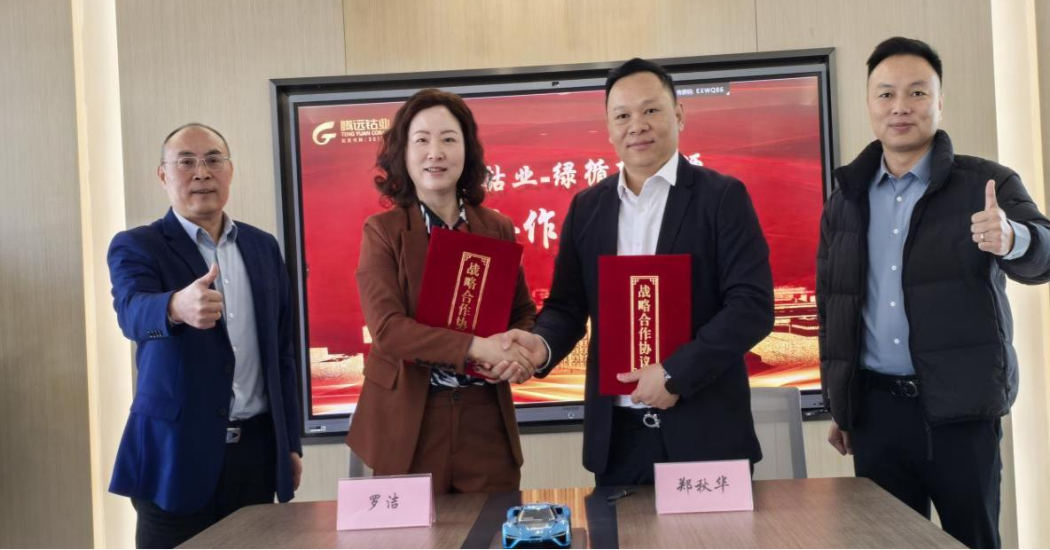 騰遠鈷業(yè)與綠循新能源達成戰(zhàn)略合作，攜手推動新能源產業(yè)發(fā)展